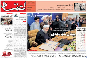 روزنامه اعتماد، شماره 3698