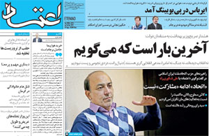 روزنامه اعتماد، شماره 3701