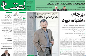 روزنامه اعتماد، شماره 3703