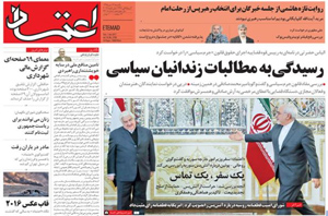 روزنامه اعتماد، شماره 3708
