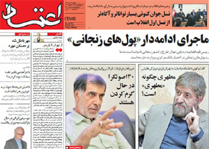 روزنامه اعتماد، شماره 3710