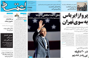 روزنامه اعتماد، شماره 3718