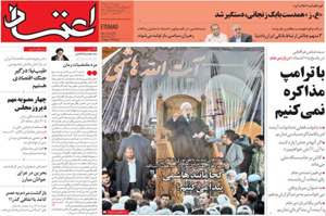 روزنامه اعتماد، شماره 3721