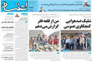 روزنامه اعتماد، شماره 3722
