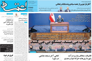 روزنامه اعتماد، شماره 3723