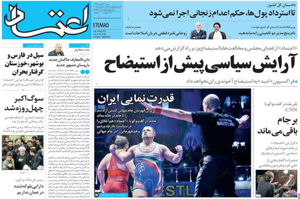 روزنامه اعتماد، شماره 3749