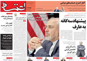 روزنامه اعتماد، شماره 3750