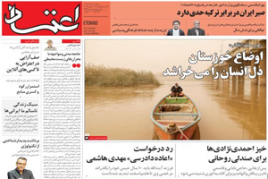 روزنامه اعتماد، شماره 3752