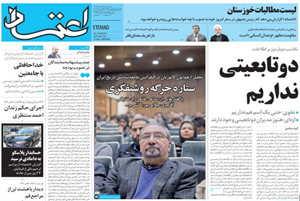 روزنامه اعتماد، شماره 3754