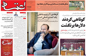 روزنامه اعتماد، شماره 3765