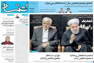 روزنامه اعتماد، شماره 3768