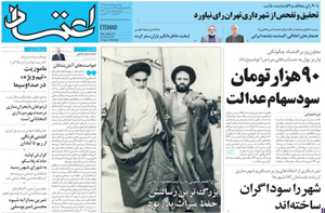روزنامه اعتماد، شماره 3770
