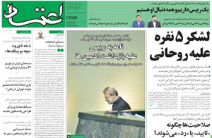 روزنامه اعتماد، شماره 3775