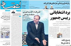 روزنامه اعتماد، شماره 3776