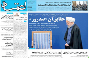 روزنامه اعتماد، شماره 3780