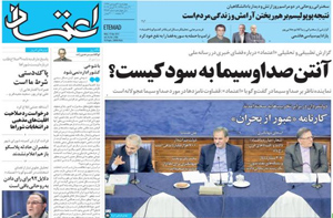 روزنامه اعتماد، شماره 3786
