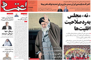 روزنامه اعتماد، شماره 3787
