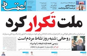 روزنامه اعتماد، شماره 3811