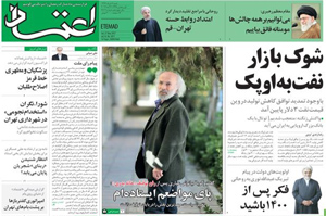 روزنامه اعتماد، شماره 3817