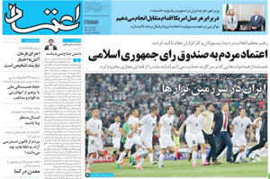 روزنامه اعتماد، شماره 3829