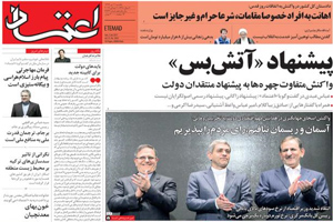 روزنامه اعتماد، شماره 3843
