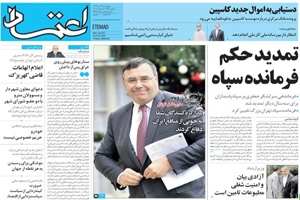 روزنامه اعتماد، شماره 3846