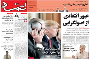 روزنامه اعتماد، شماره 3860