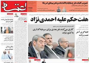 روزنامه اعتماد، شماره 3866