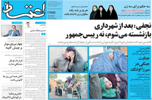 روزنامه اعتماد، شماره 3876
