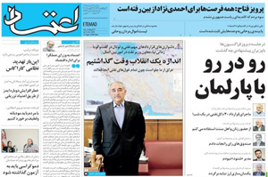 روزنامه اعتماد، شماره 3878