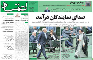روزنامه اعتماد، شماره 3882
