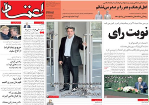 روزنامه اعتماد، شماره 3884