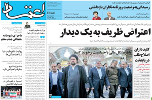روزنامه اعتماد، شماره 3888