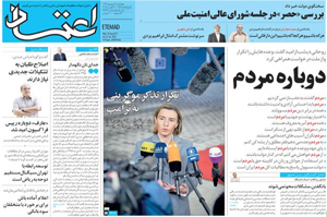 روزنامه اعتماد، شماره 3893