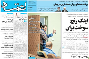 روزنامه اعتماد، شماره 3909