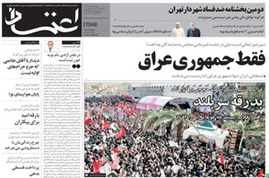 روزنامه اعتماد، شماره 3917