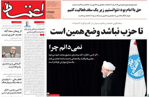 روزنامه اعتماد، شماره 3923