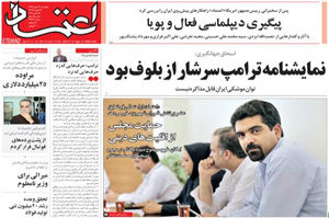 روزنامه اعتماد، شماره 3929