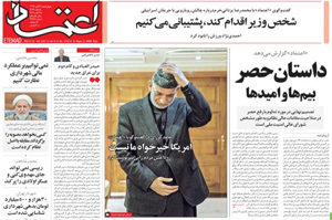 روزنامه اعتماد، شماره 3938