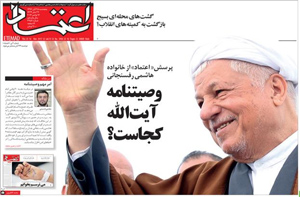 روزنامه اعتماد، شماره 3956
