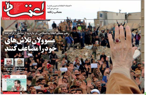 روزنامه اعتماد، شماره 3958