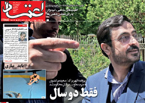 روزنامه اعتماد، شماره 3963