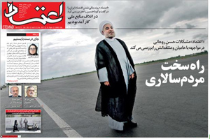 روزنامه اعتماد، شماره 3977