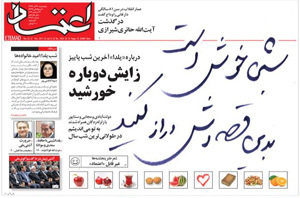 روزنامه اعتماد، شماره 3981