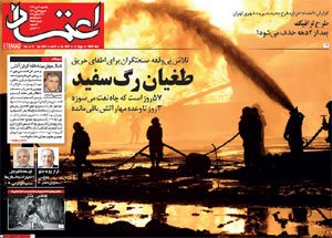 روزنامه اعتماد، شماره 3983