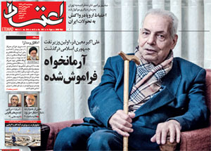 روزنامه اعتماد، شماره 3992