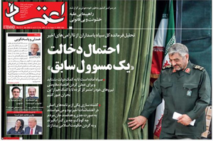 روزنامه اعتماد، شماره 3993