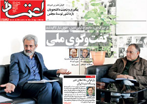 روزنامه اعتماد، شماره 3994