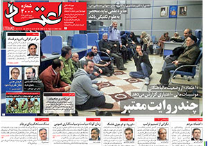 روزنامه اعتماد، شماره 4000