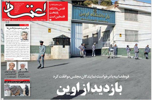 روزنامه اعتماد، شماره 4004